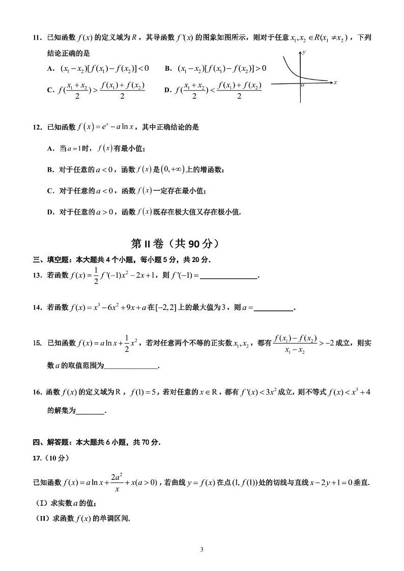 2021-2022学年山东师范大学附属中学高二下学期3月学业水平测试数学试题 PDF版03