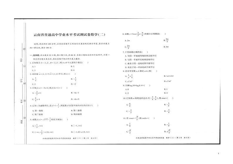 2021-2022学年云南省普通高中学业水平模拟测试题数学（二） PDF版第1页
