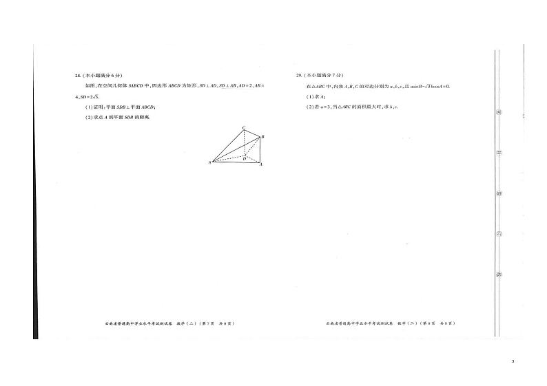2021-2022学年云南省普通高中学业水平模拟测试题数学（二） PDF版第3页