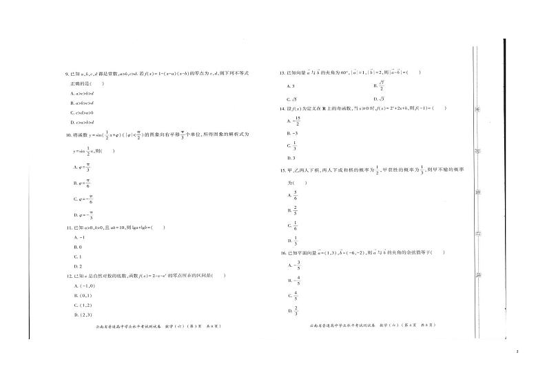 2021-2022学年云南省普通高中学业水平模拟测试题数学（六） PDF版第2页