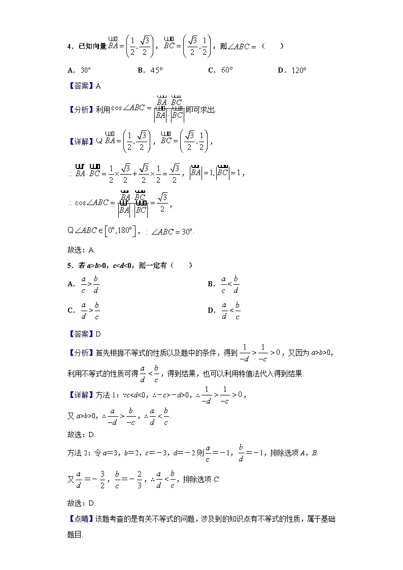 2021届福建省普通高中学业水平合格性考试（会考 ）适应性练习（二）数学试题（解析版）02