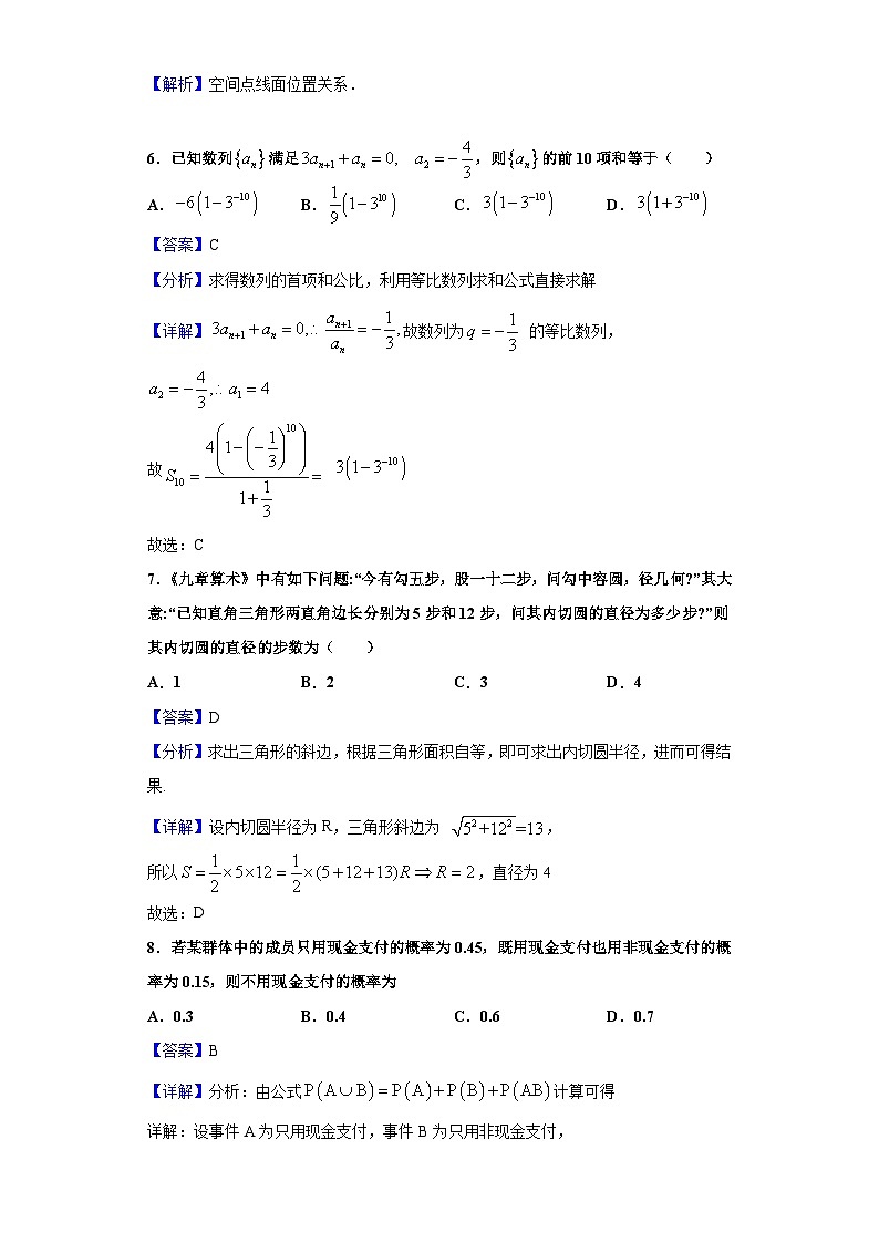2021届福建省普通高中学业水平合格性考试（会考 ）适应性练习（六）数学试题（解析版）第3页