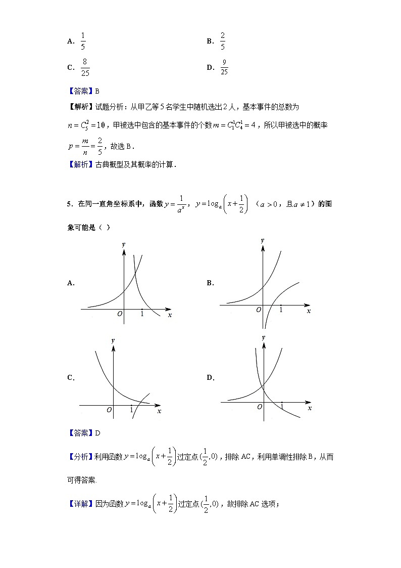2021届福建省普通高中学业水平合格性考试（会考 ）适应性练习（四）数学试题（解析版）第2页