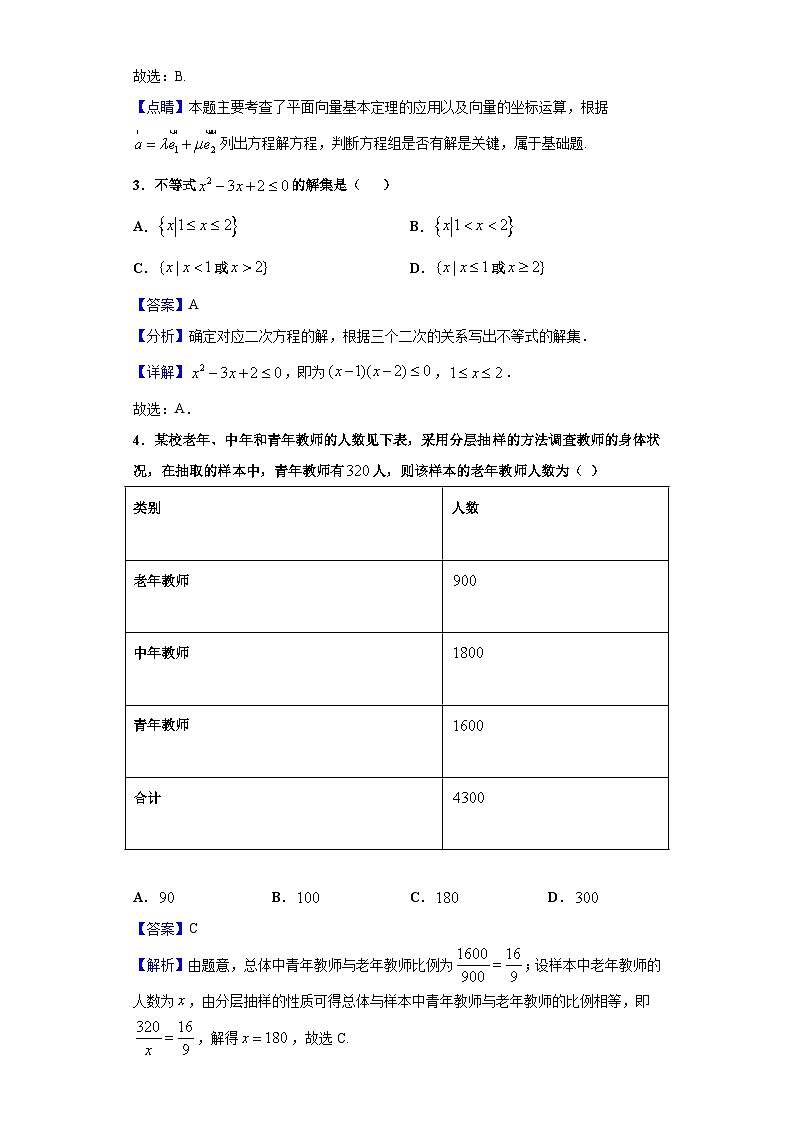 2021届福建省普通高中学业水平合格性考试（会考 ）适应性练习（一）数学试题（解析版）第2页