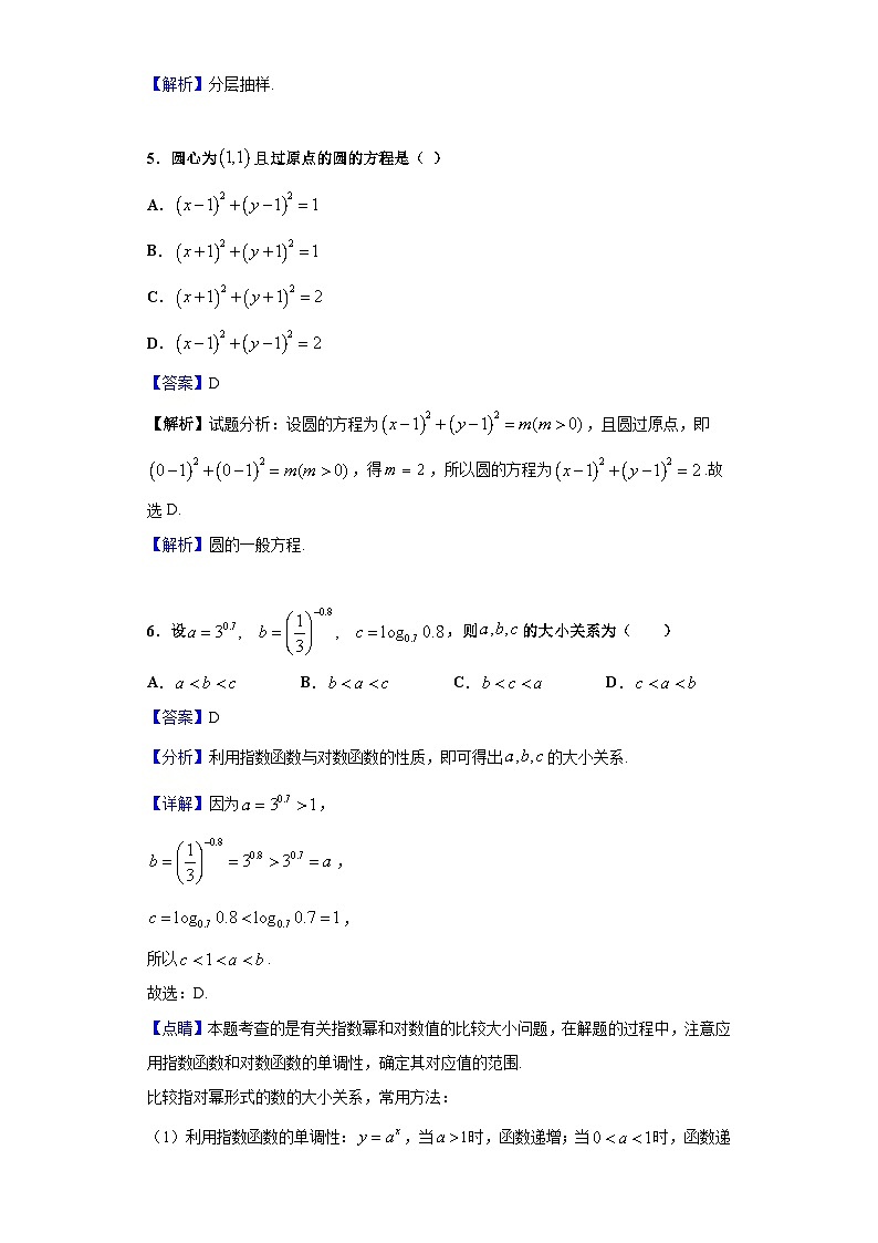 2021届福建省普通高中学业水平合格性考试（会考 ）适应性练习（一）数学试题（解析版）第3页