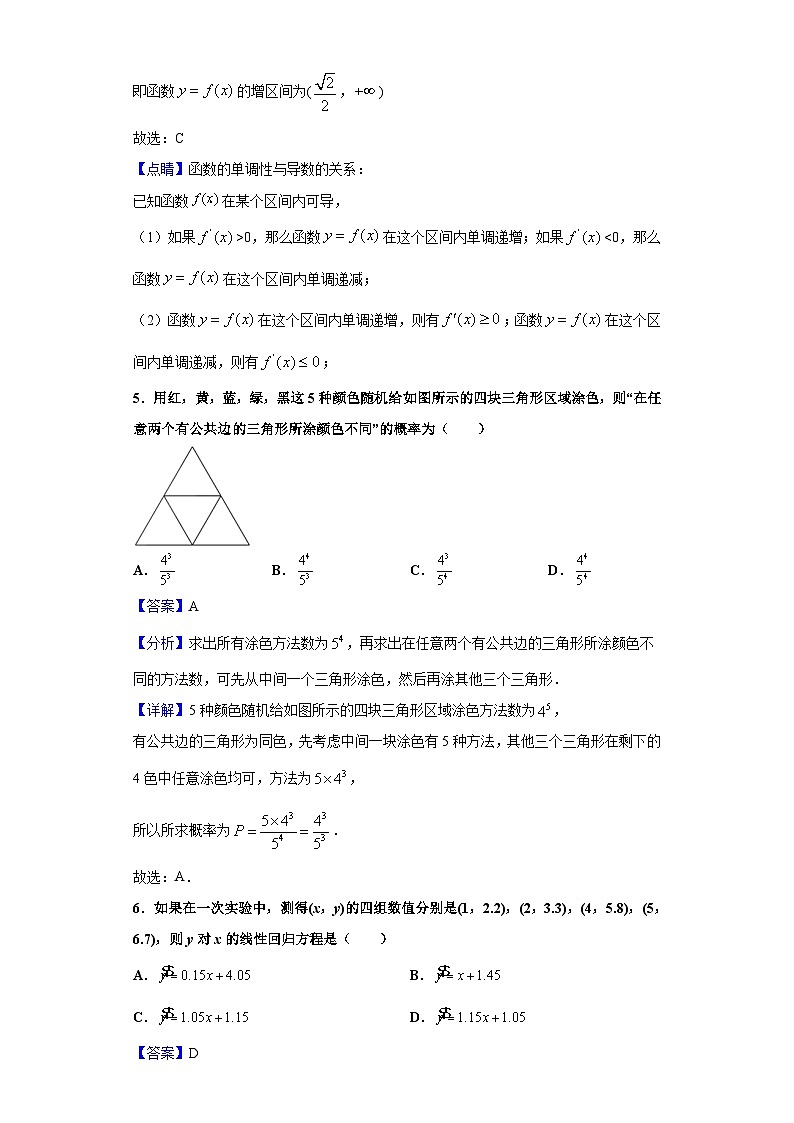 2021届江苏省常州市高三下学期学业水平监测期初联考数学试题（解析版）第3页