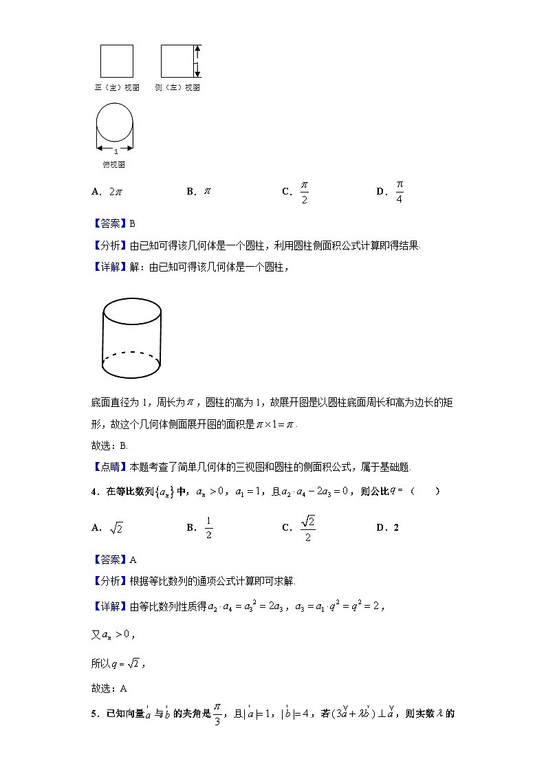 2021届西藏日喀则市高三学业水平考试数学（文）试题（解析版）第2页