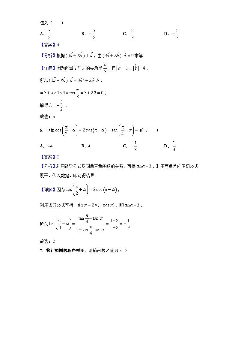 2021届西藏日喀则市高三学业水平考试数学（文）试题（解析版）第3页