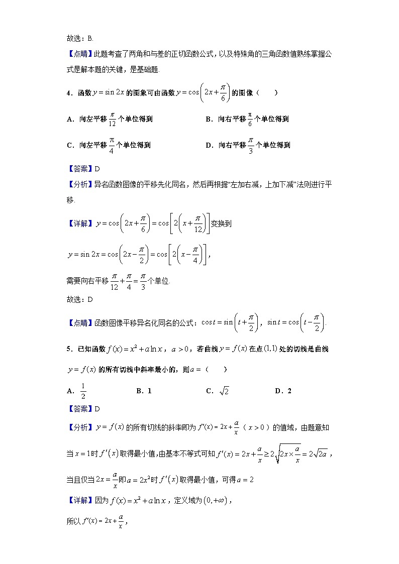 2021届江苏省常州市教育学会高三上学期学业水平监测数学试题（解析版）02