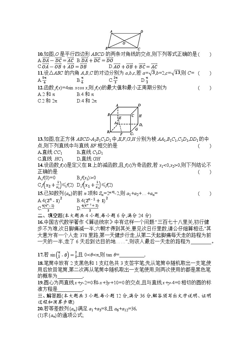 2021年广东省普通高中学业水平考试数学模拟测试题（七） 解析版02