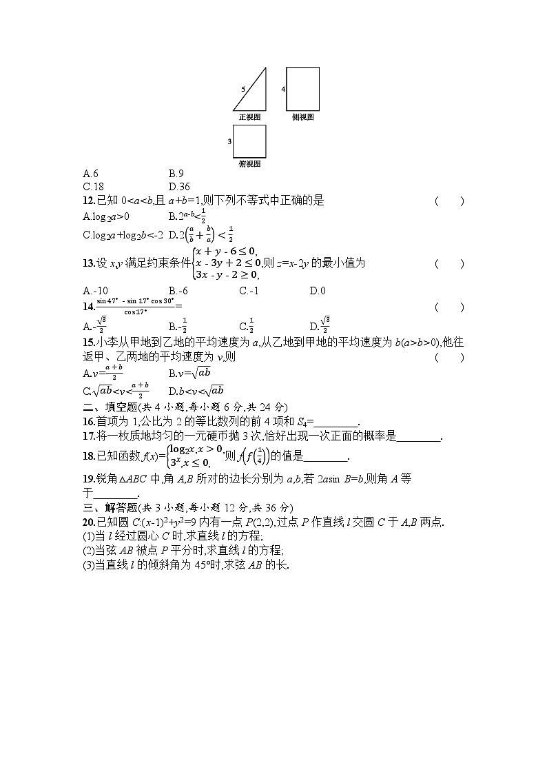 2021年广东省普通高中学业水平考试数学模拟测试题（三） 解析版第2页