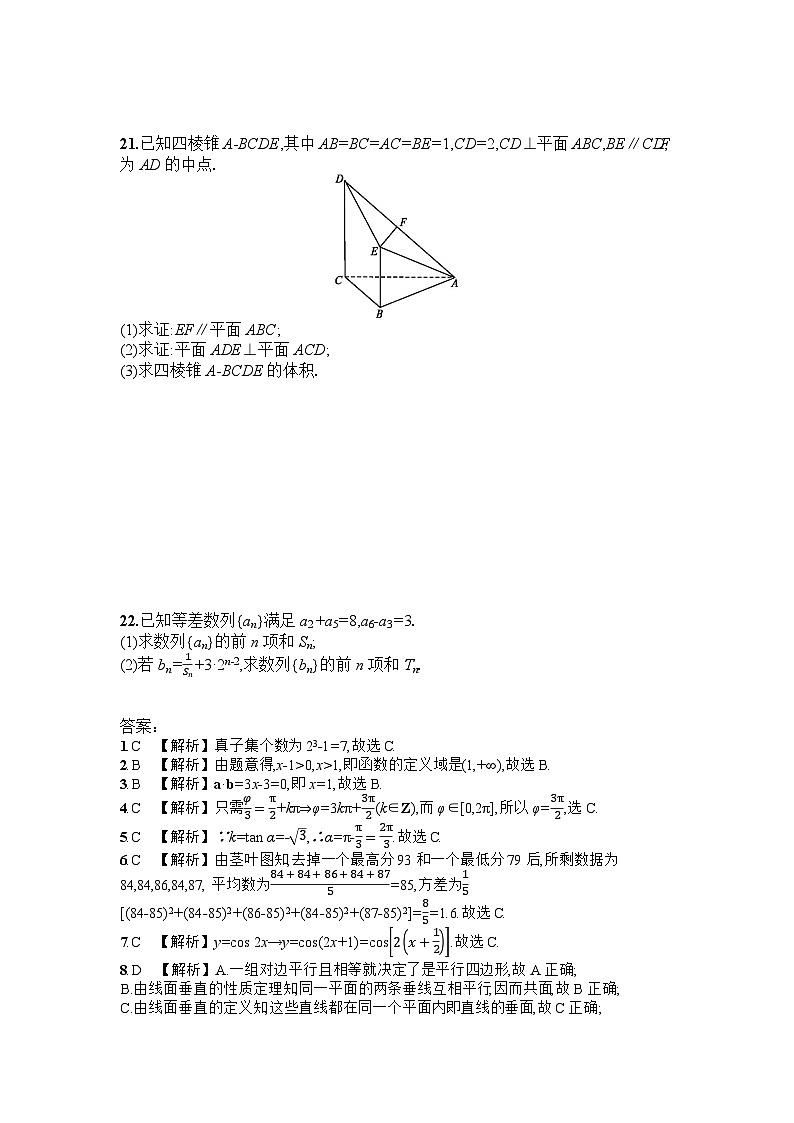 2021年广东省普通高中学业水平考试数学模拟测试题（三） 解析版第3页
