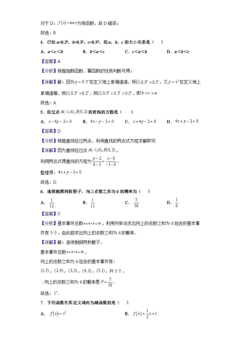 2021年广东省普通高中学业水平考试数学试题（解析版） (1)02