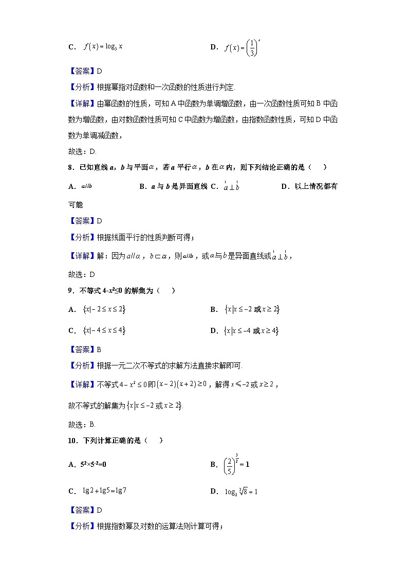 2021年广东省普通高中学业水平考试数学试题（解析版） (1)03