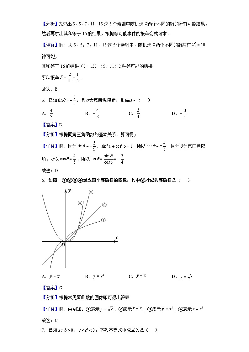2021年湖北省普通高中学业水平合格性考试数学试题（解析版）第2页