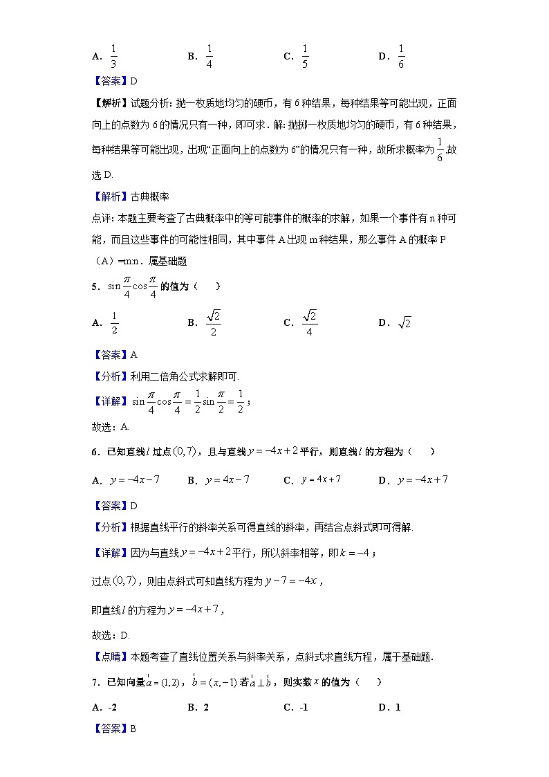 2021年吉林省普通高中学业水平考试数学试题（解析版）第2页