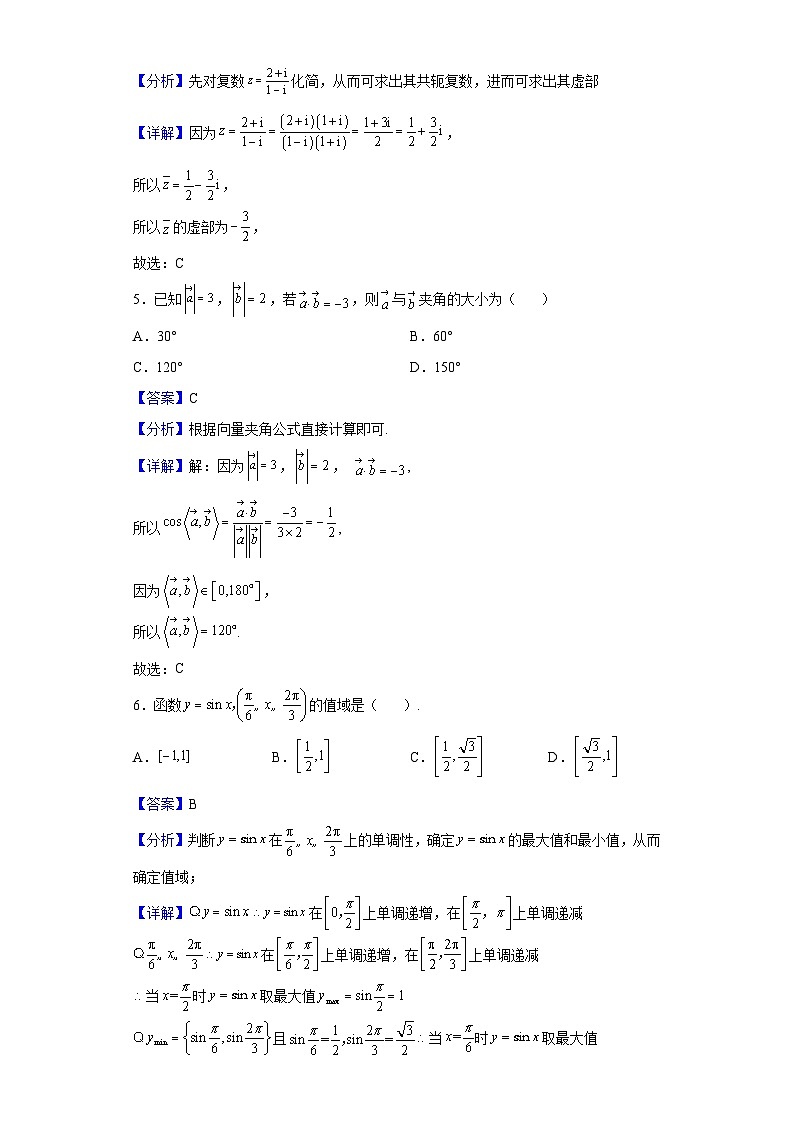 2021年山东省冬季普通高中学业水平合格性考试仿真模拟数学试题（解析版）02