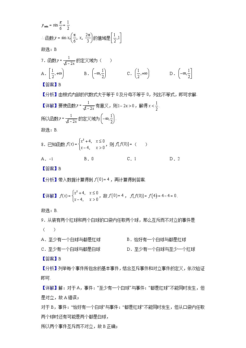 2021年山东省冬季普通高中学业水平合格性考试仿真模拟数学试题（解析版）03
