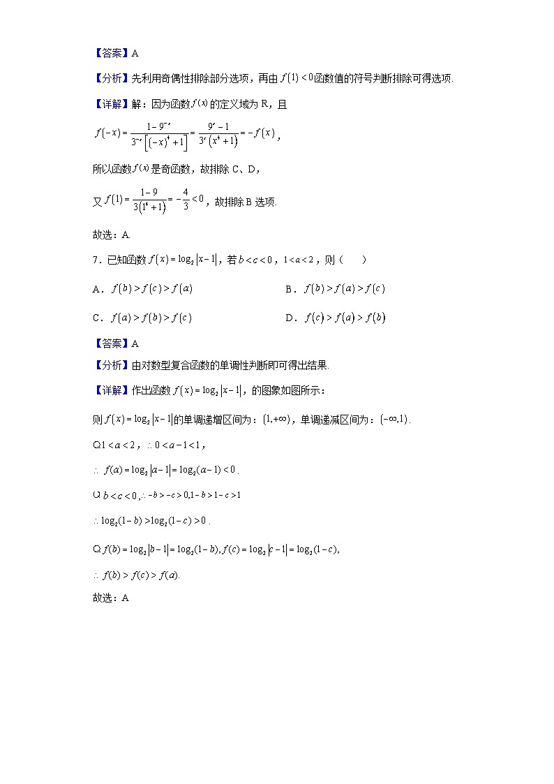 2022届海南省高三上学期学业水平诊断一数学试题（解析版）03