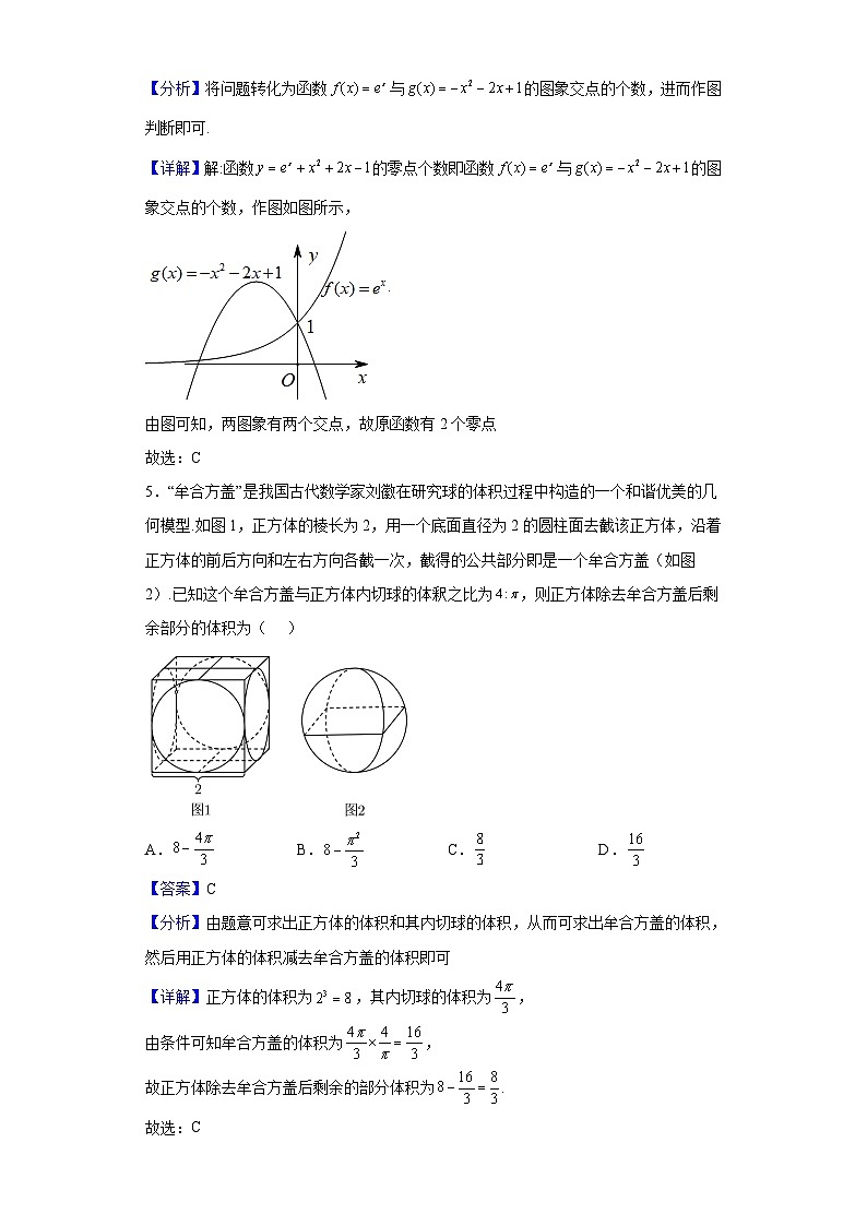 2022届海南省高三学业水平诊断（二）数学试题（解析版）02
