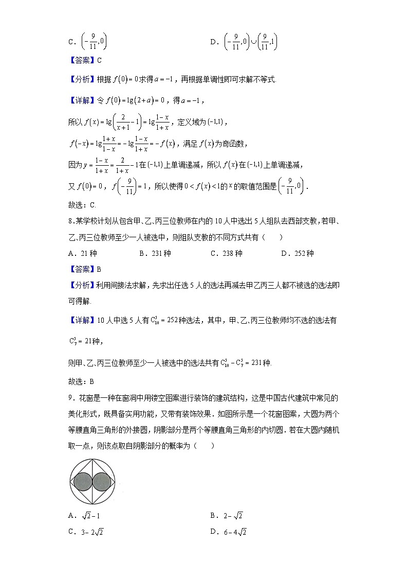 2022届河南省焦作市高三第一次模拟考试数学（理）试题（解析版）第3页