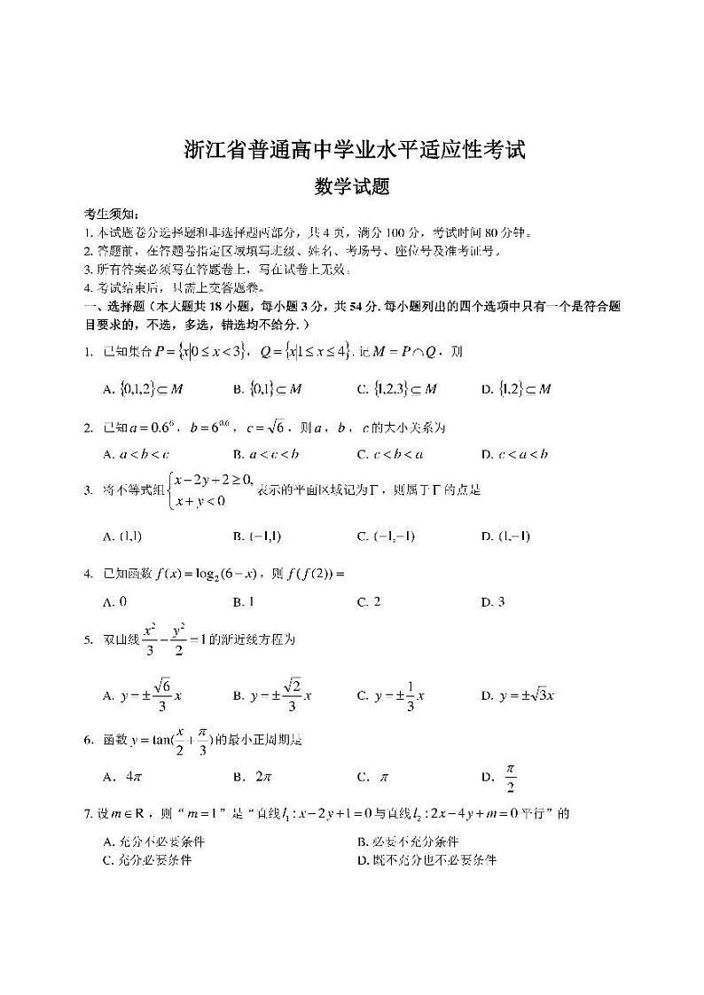 浙江省2020年7月普通高中学业水平适应性考试数学模拟试题 PDF版第1页
