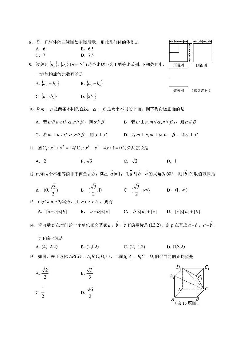 浙江省2020年7月普通高中学业水平适应性考试数学模拟试题 PDF版第2页