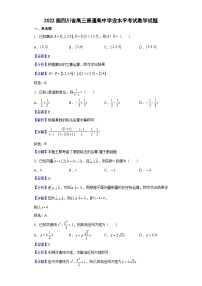 2022届四川省高三普通高中学业水平考试数学试题（解析版）