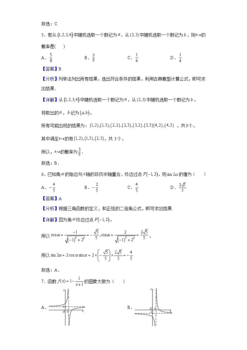 2022届四川省高三普通高中学业水平考试数学试题（解析版）第2页