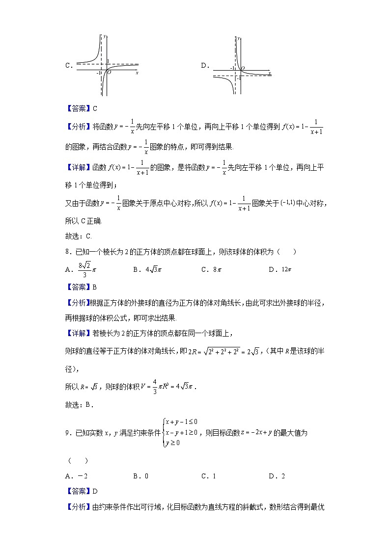 2022届四川省高三普通高中学业水平考试数学试题（解析版）第3页