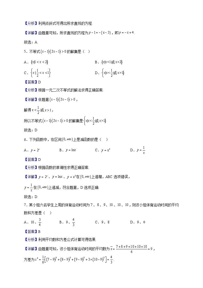 2022年1月广东省普通高中学业水平合格性考试数学试题 （解析版）02