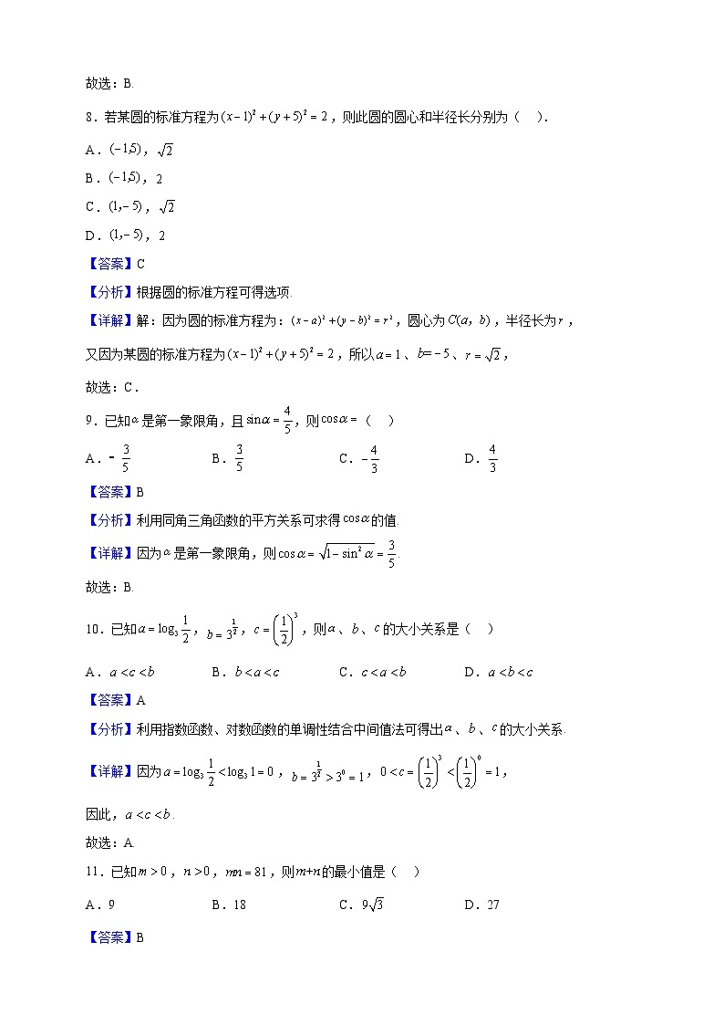 2022年1月广东省普通高中学业水平合格性考试数学试题 （解析版）03