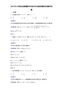 2022年6月湖北省普通高中学业水平合格性模拟考试数学试题（解析版）