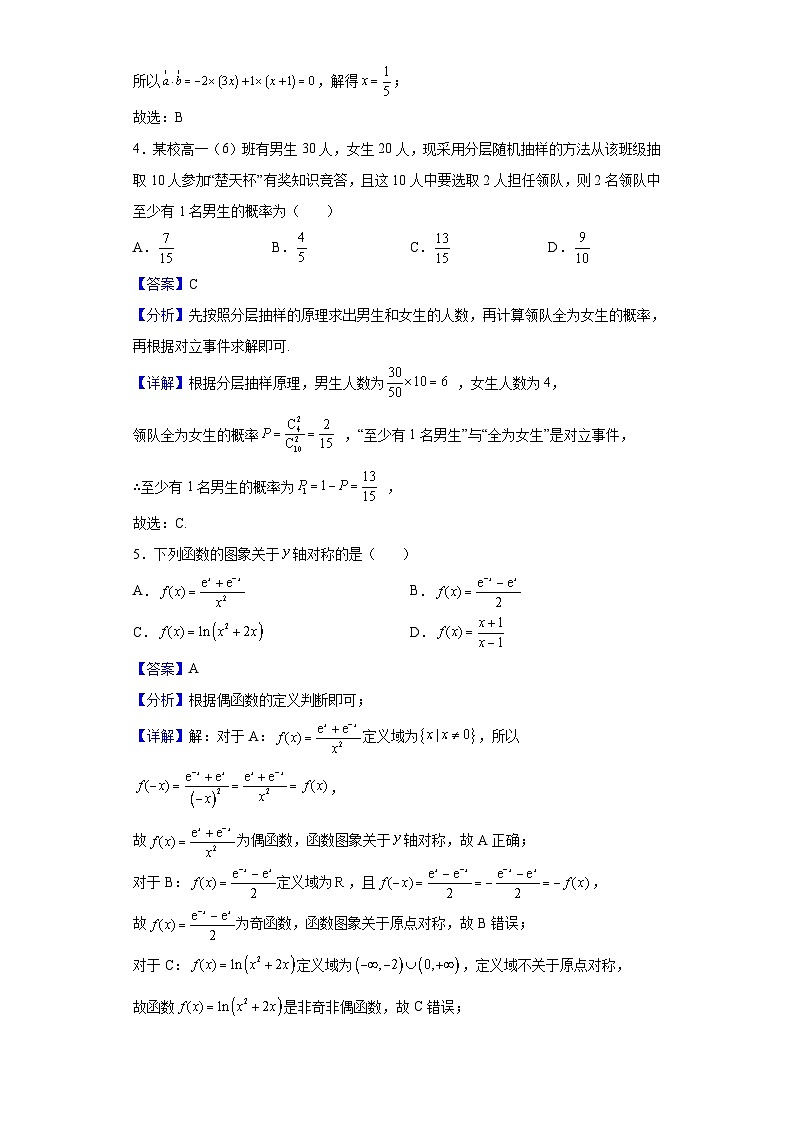 2022年6月湖北省普通高中学业水平合格性模拟考试数学试题（解析版）第2页