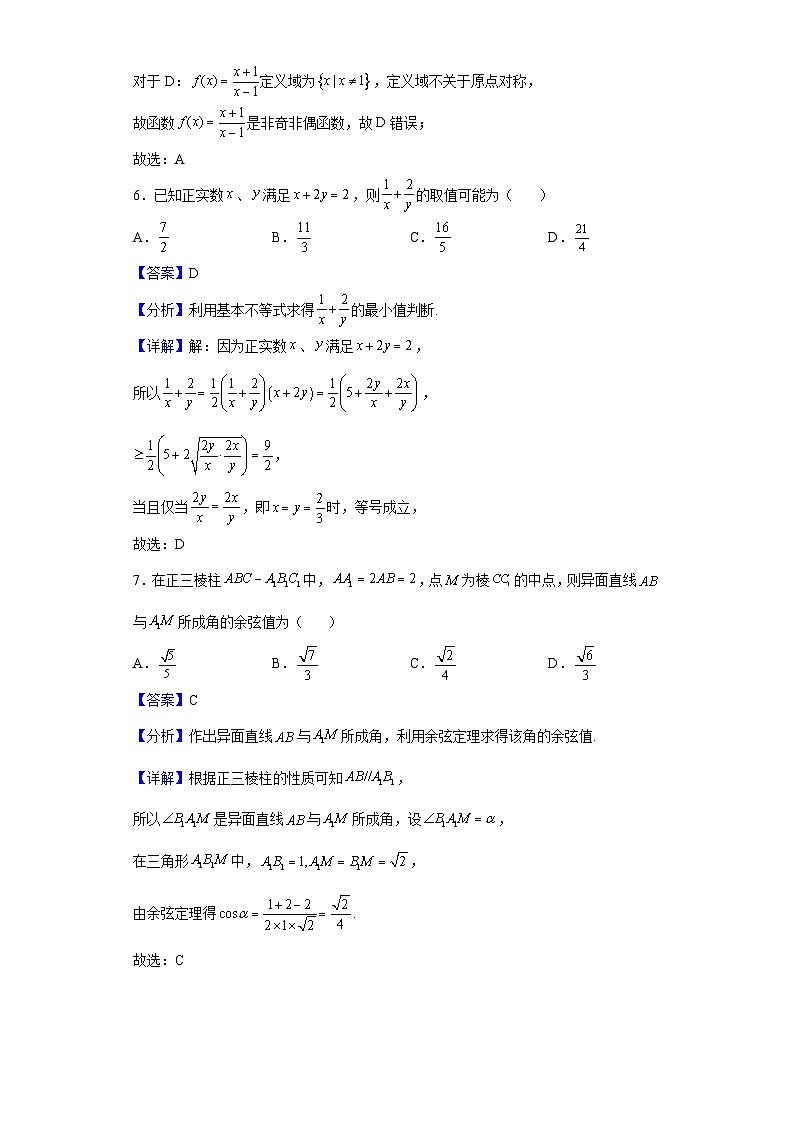 2022年6月湖北省普通高中学业水平合格性模拟考试数学试题（解析版）第3页
