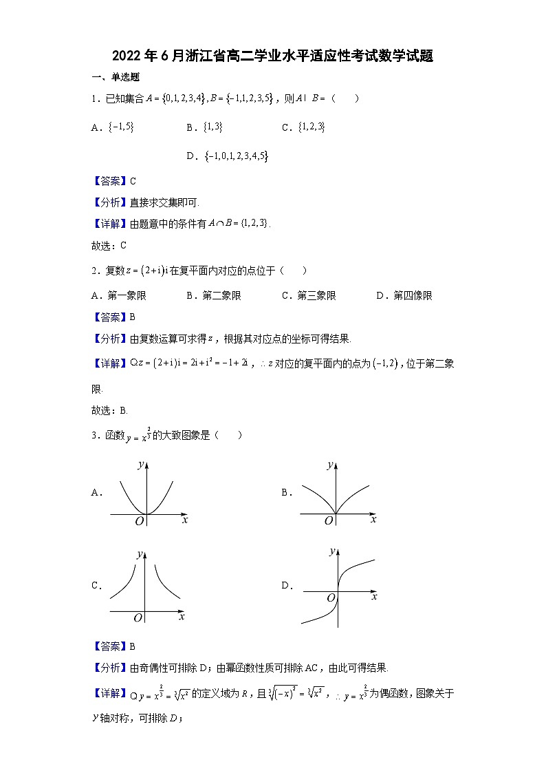 2022年6月浙江省高二学业水平适应性考试数学试题（解析版）第1页