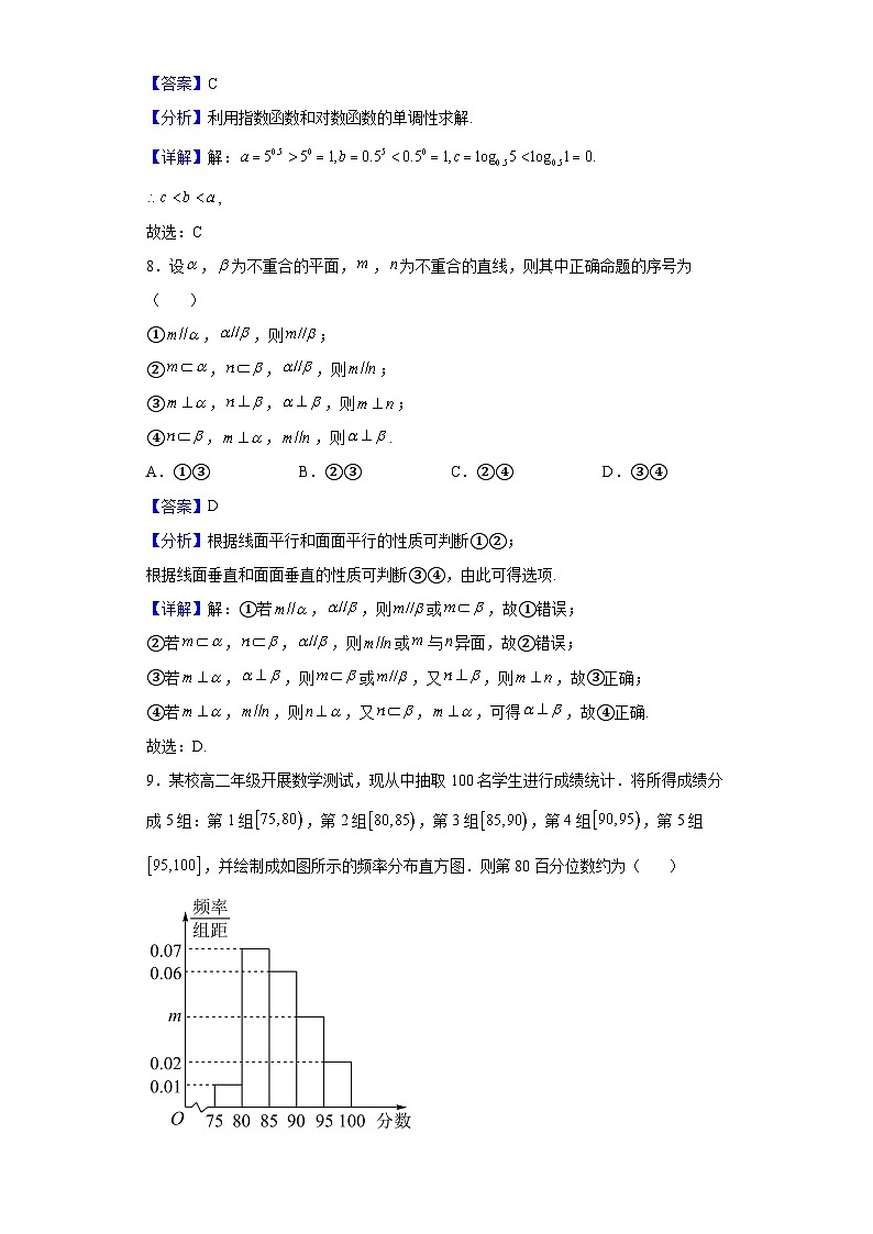 2022年6月浙江省高二学业水平适应性考试数学试题（解析版）第3页