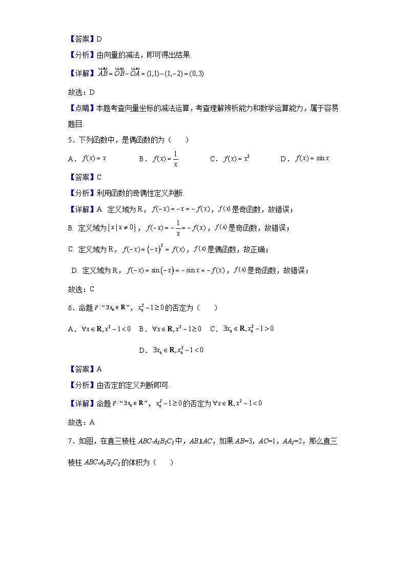 2022年天津市河东区普通高中学业水平合格考试数学模拟试题（解析版）第2页