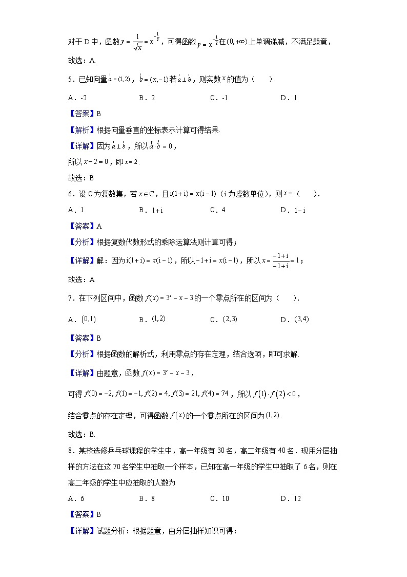 2022年天津市南开区普通高中学业水平合格性考试数学模拟试题（解析版）第2页
