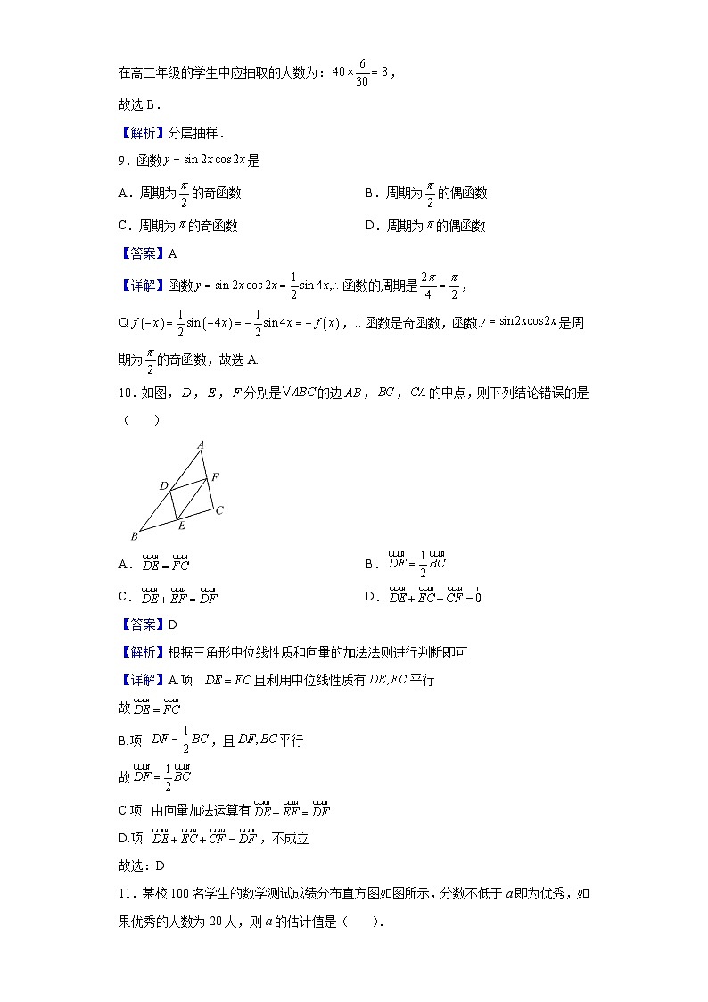 2022年天津市南开区普通高中学业水平合格性考试数学模拟试题（解析版）第3页