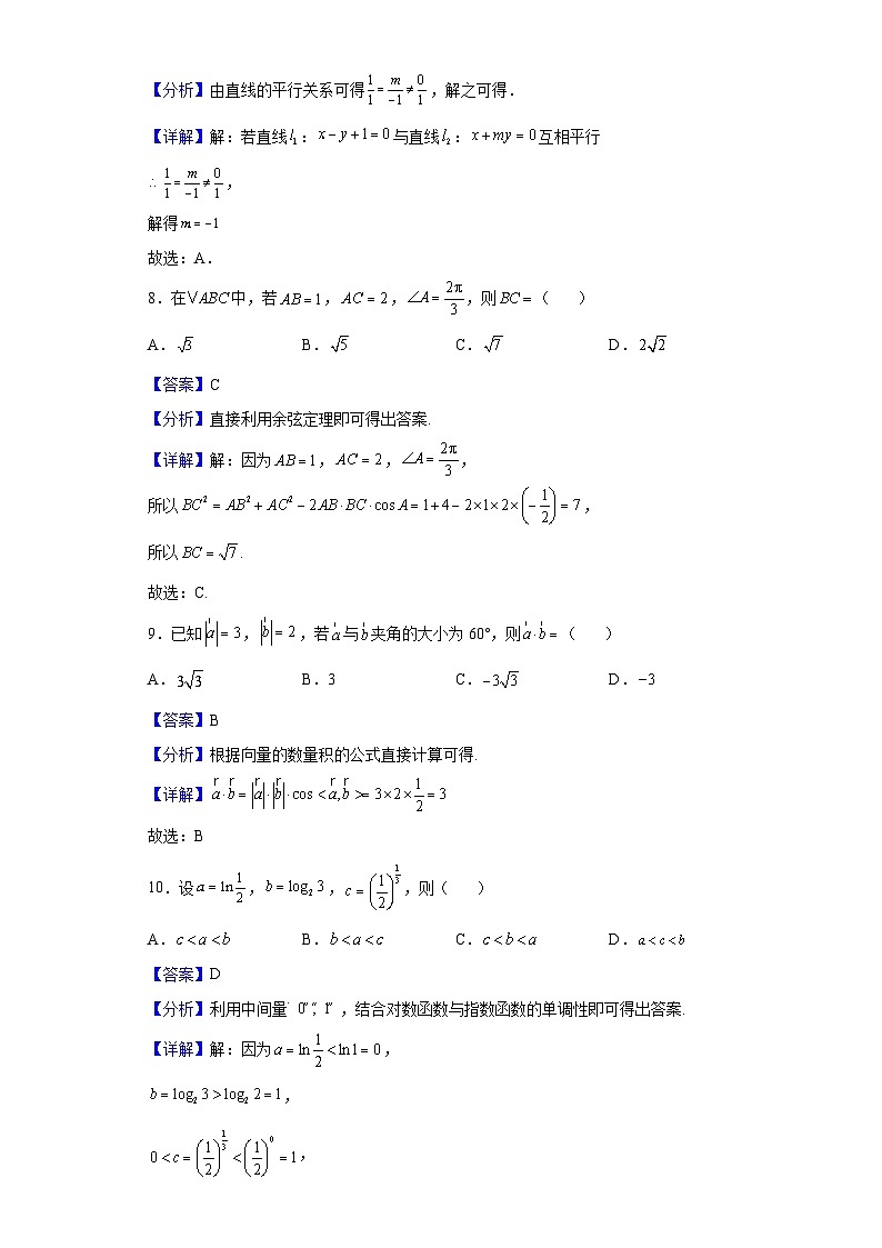 2022年天津市红桥区高中学业水平模拟测试数学试题（解析版）第3页