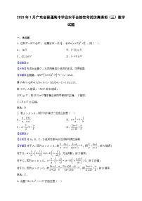 2023年1月广东省普通高中学业水平合格性考试仿真模拟（三）数学试题（解析版）