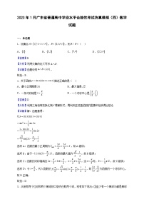 2023年1月广东省普通高中学业水平合格性考试仿真模拟（四）数学试题（解析版）