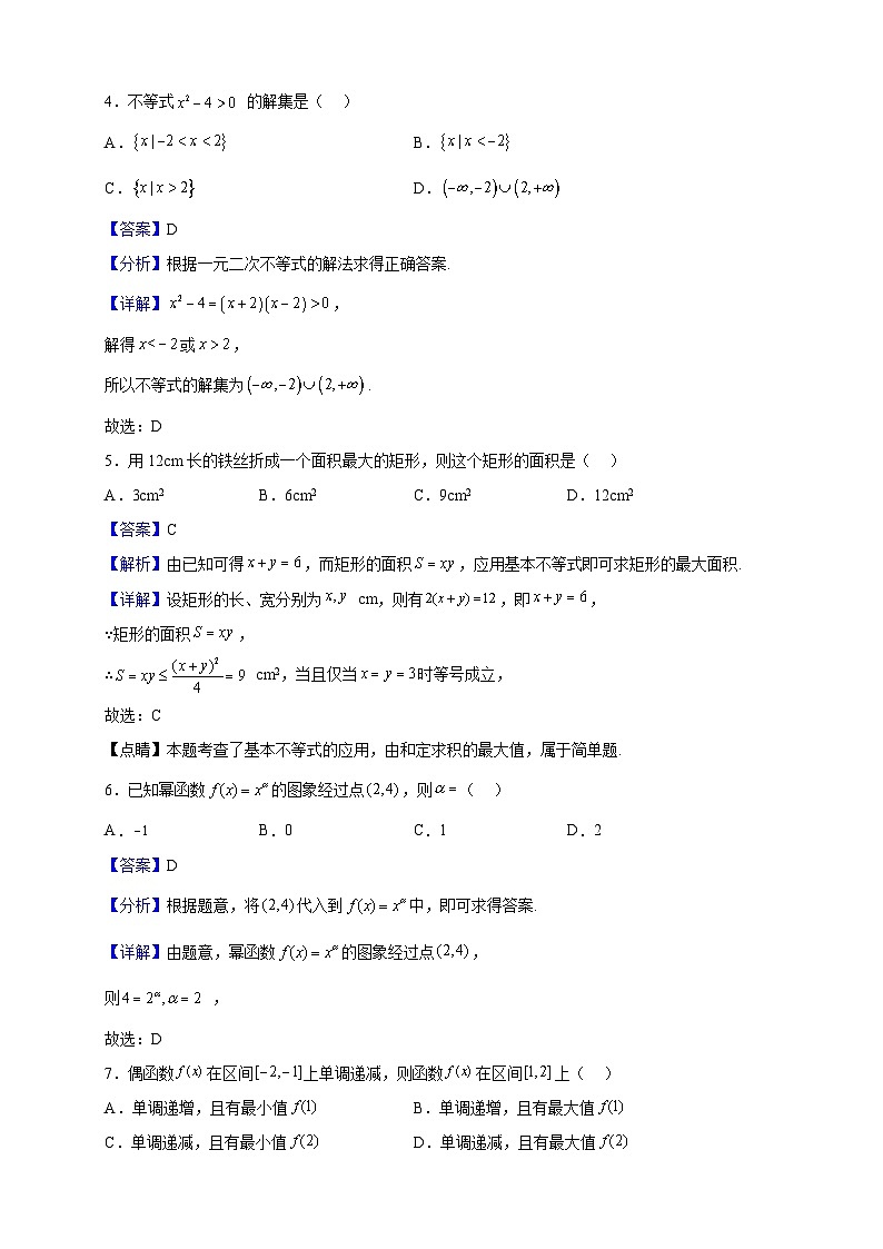 2023年1月广东省普通高中学业水平考试模拟二数学试题（解析版）第2页