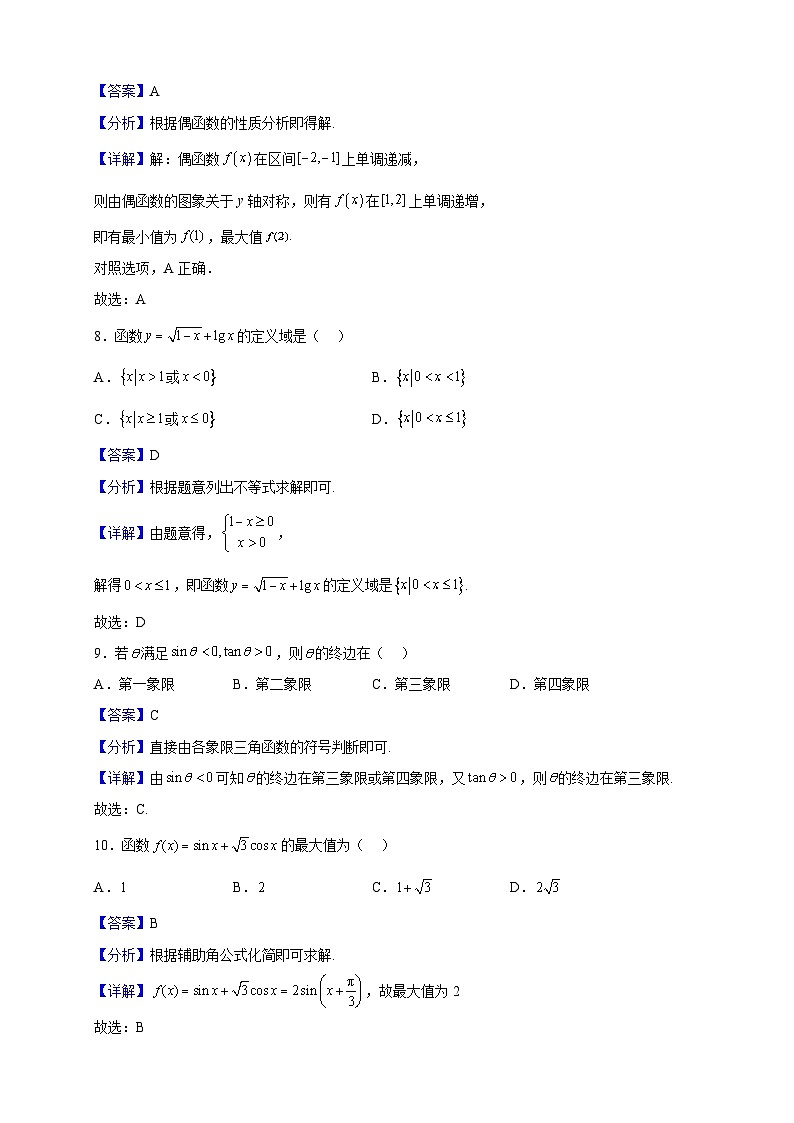 2023年1月广东省普通高中学业水平考试模拟二数学试题（解析版）第3页
