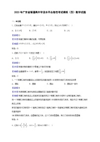 2023年广东省普通高中学业水平合格性考试模拟（四）数学试题（解析版）