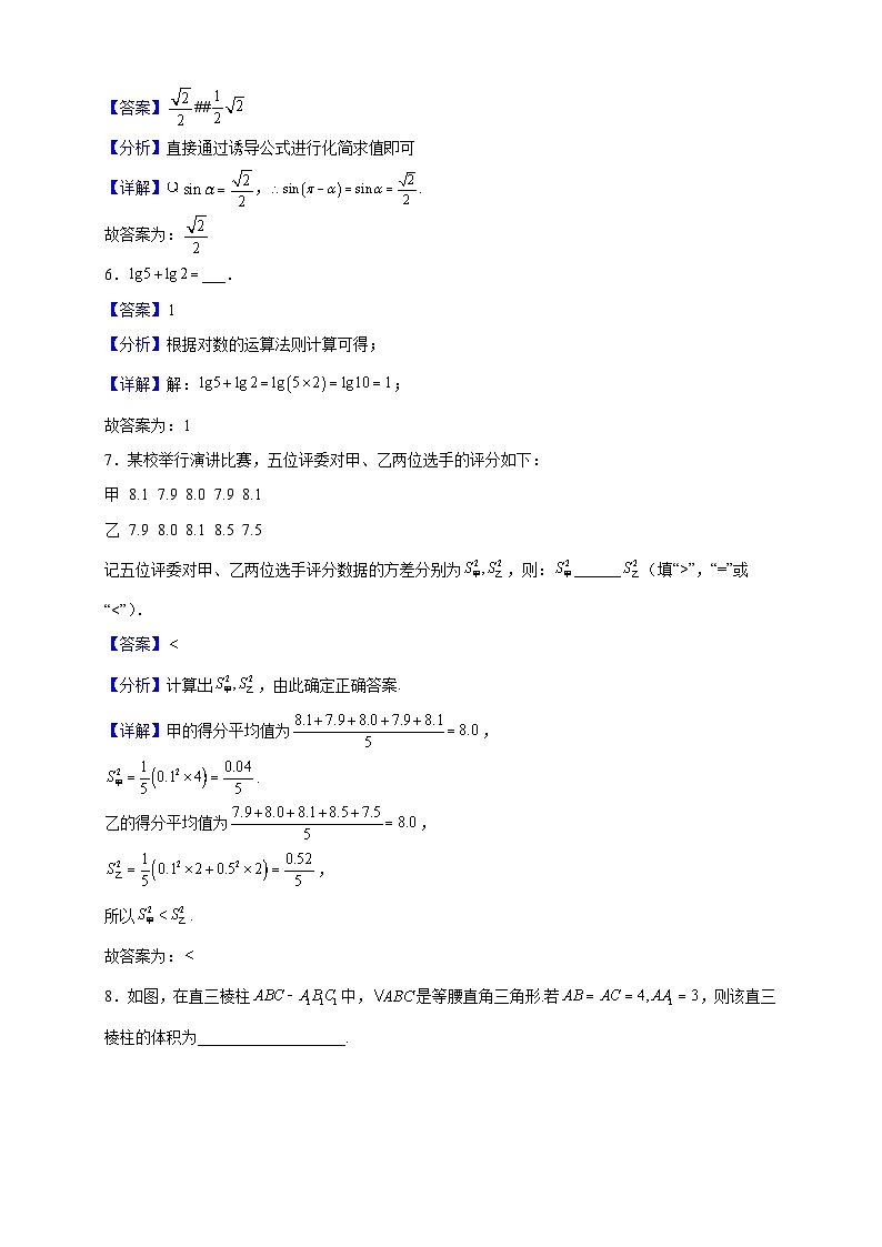 2023年上海市高中学业水平合格性考试考前模拟（一）数学试题（解析版）第2页
