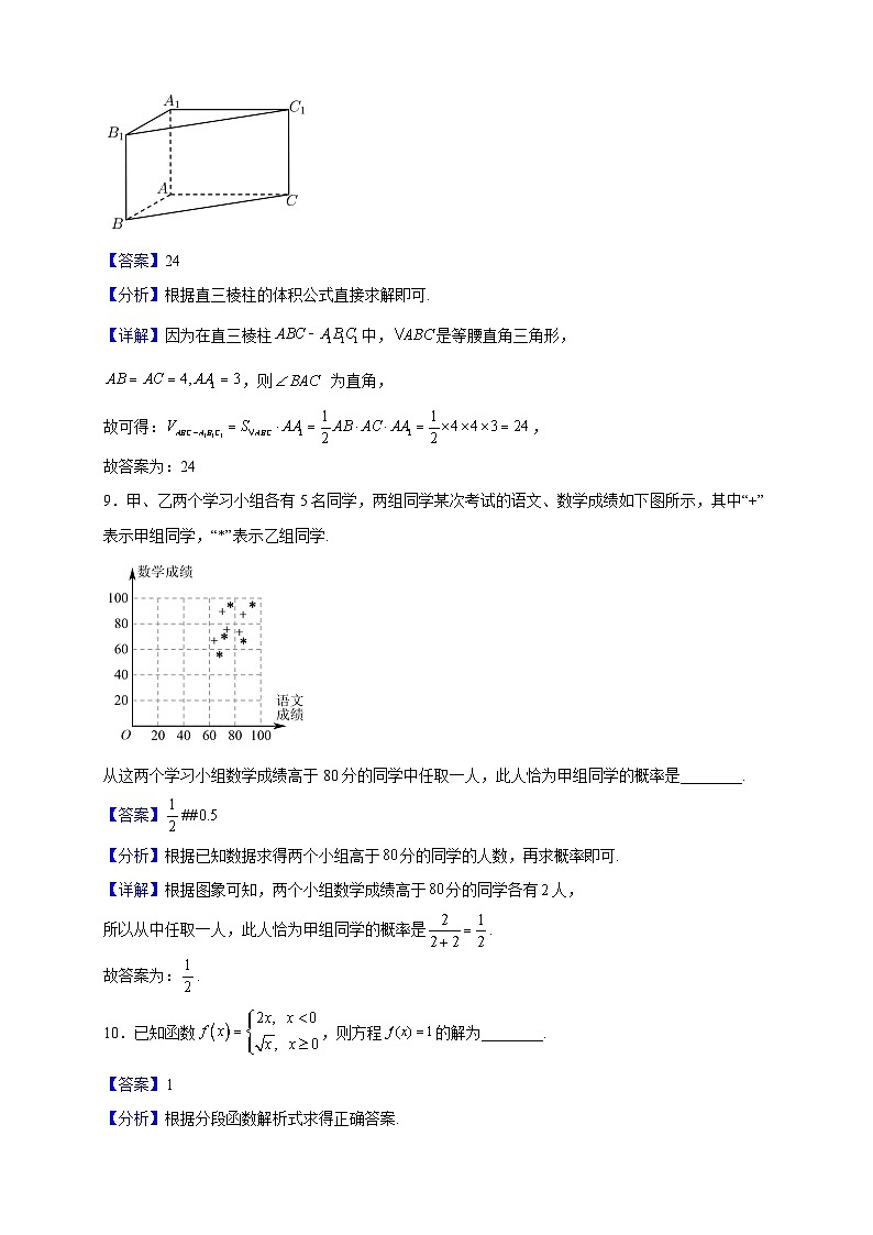 2023年上海市高中学业水平合格性考试考前模拟（一）数学试题（解析版）第3页