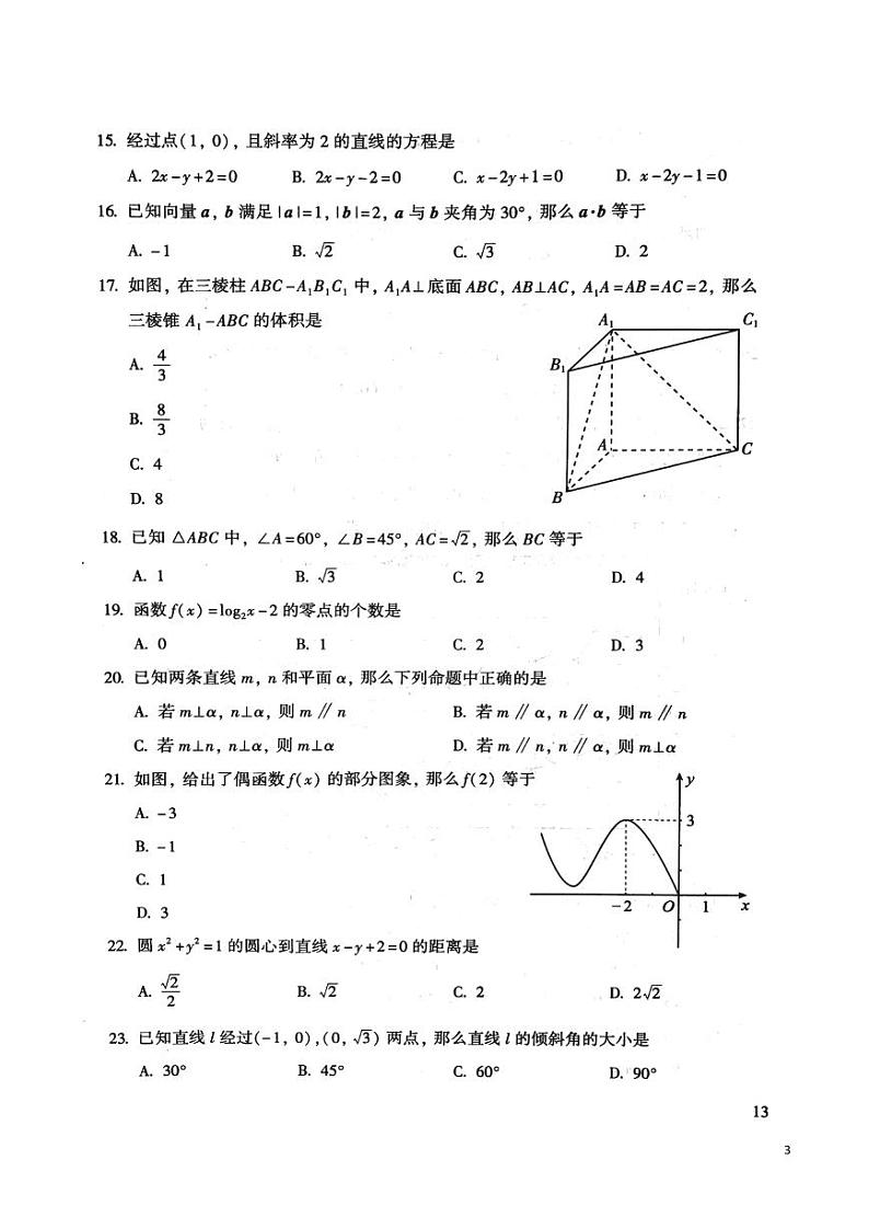 北京市2020年第一次普通高中学业水平考试合格性考试数学试题  PDF版第3页