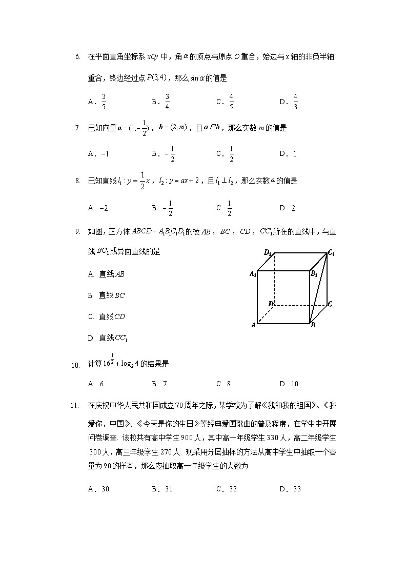 北京市2020年第一次普通高中学业水平考试合格性考试数学试题 Word版02